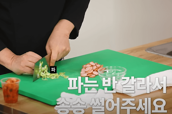 파는 반갈라서 송송 썰어 줍니다.