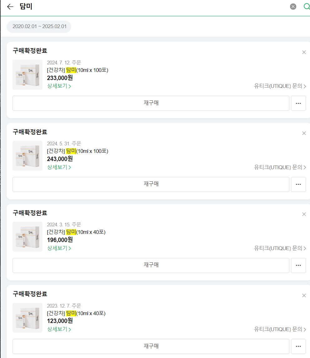 내돈내산 꾸준템, 건강차 담미(건강차, 붓기차)