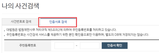 대법원-나의사건-검색2