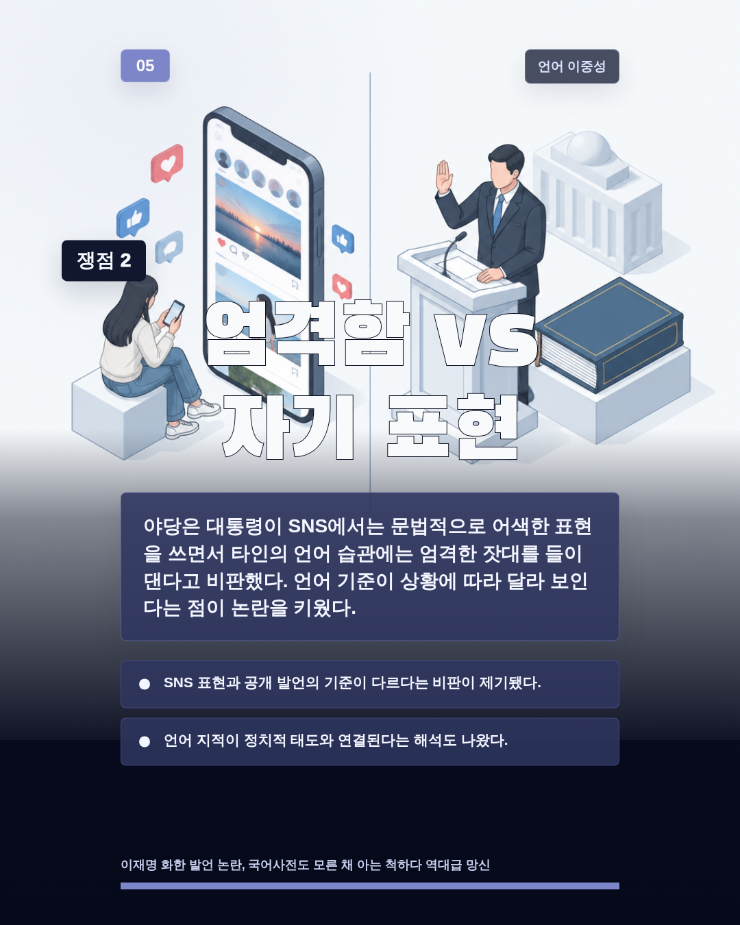 엄격함 vs 자기 표현