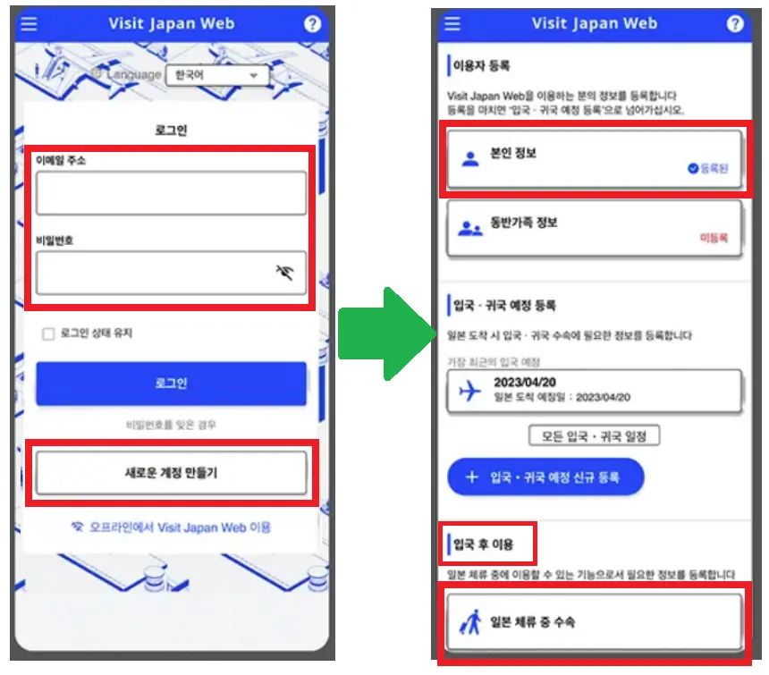 비짓재팬웹 면세QR 이용을 위한 코드 등록 화면