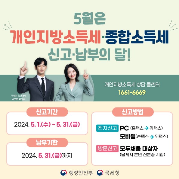 '2024 종합소득세 신고' 지방세 납부확인서·타소득 지급명세서 서류 발급 방법