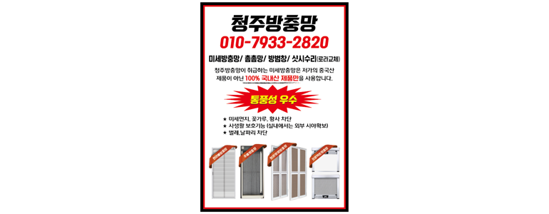 청주 청원구 방충망