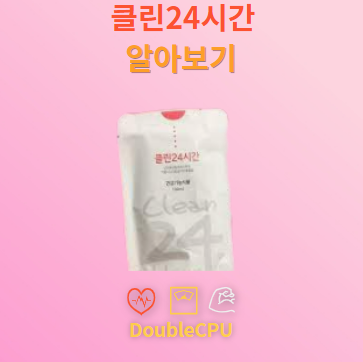 클린24시간