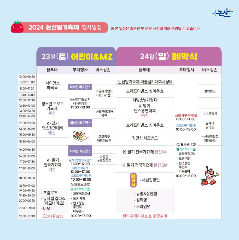 2024-논산-딸기축제