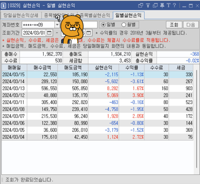 주식 매매일지
