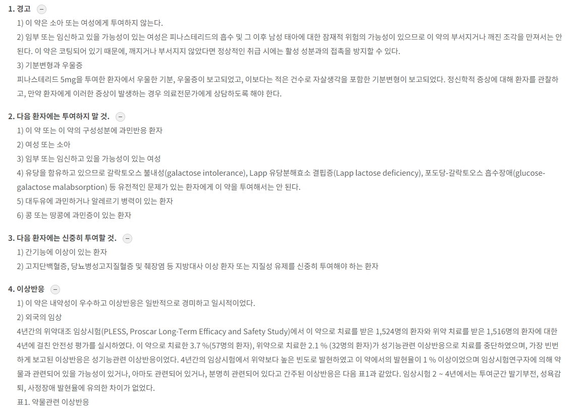 보령피나스테리드정