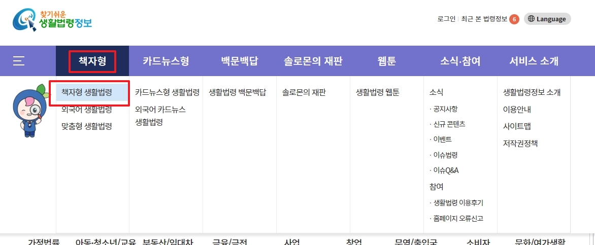 찾기 쉬운 생활법령정보 홈페이지 내 책자형 메뉴 이동 모습