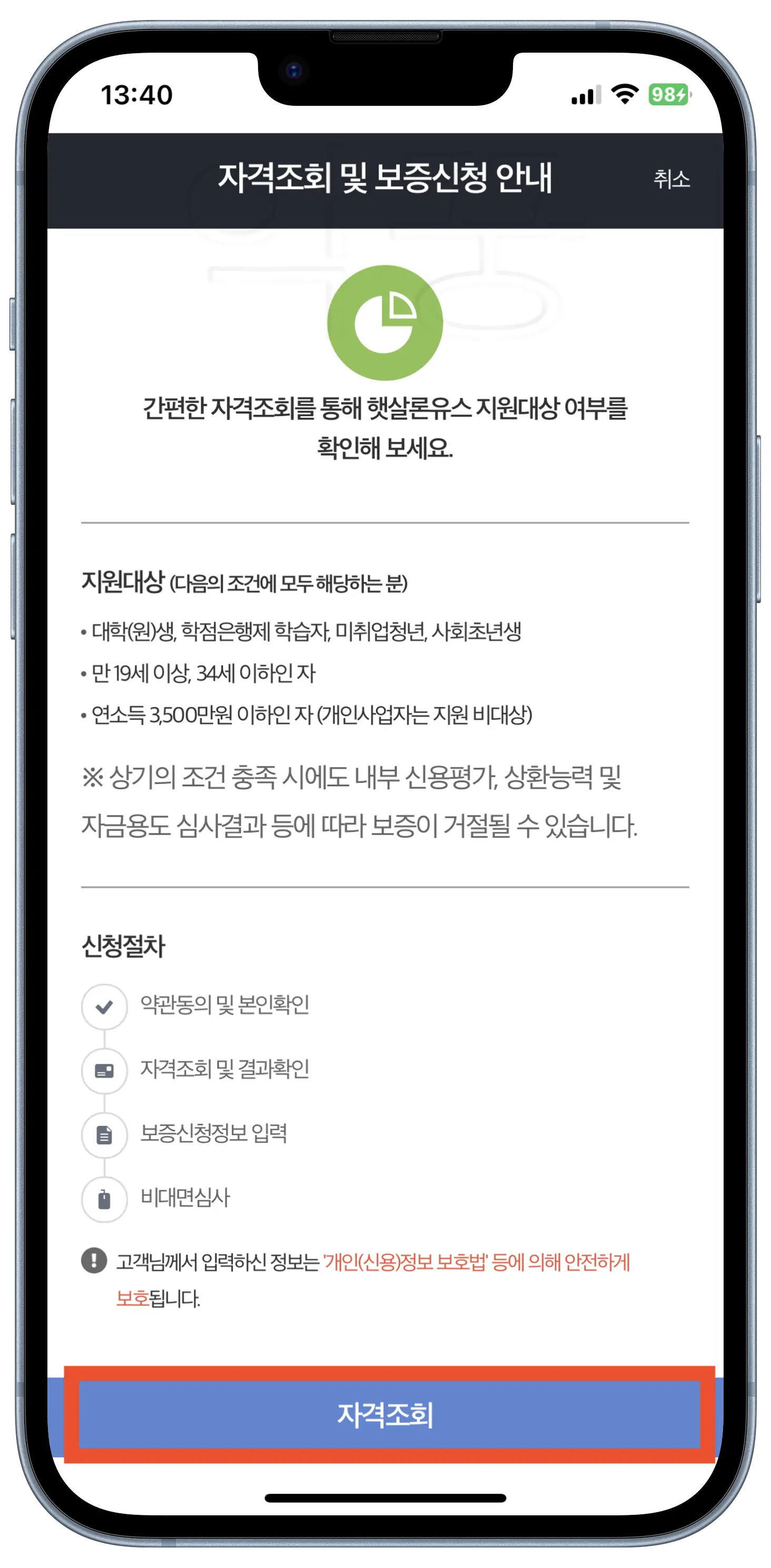 햇살론 유스 무직자 청년 대출 신청 조건 및 방법 예상못한 부결 이유4