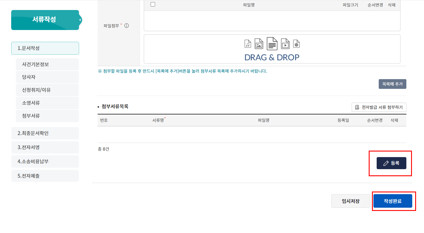 18) 등록 완료 후 '작성완료'
