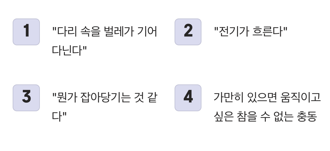 말로 설명하기 힘든 이상한 감각