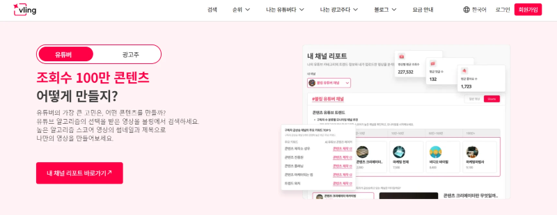 유튜브-데이터-분석-사이트