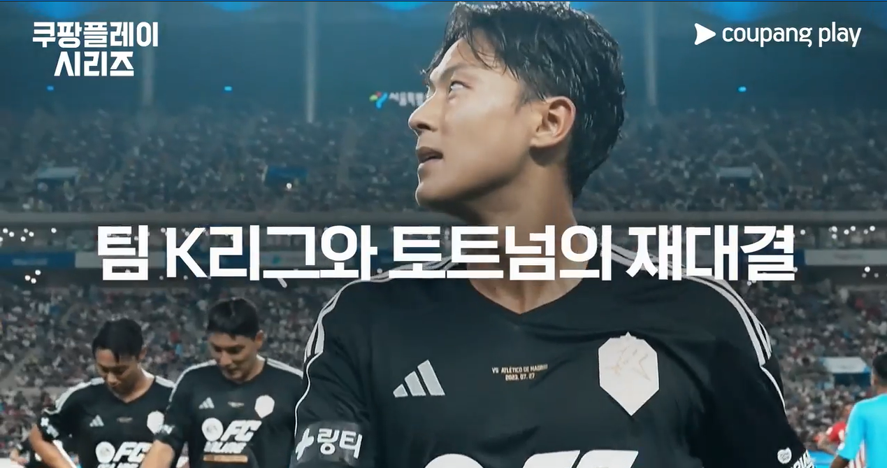 쿠팡플레이시리즈 토트넘 뮌헨