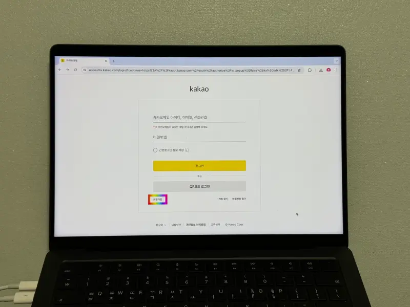 카카오계정 아이디 비밀번호 입력 창 사진