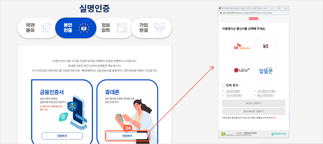 고향사랑e음 회원가입절차