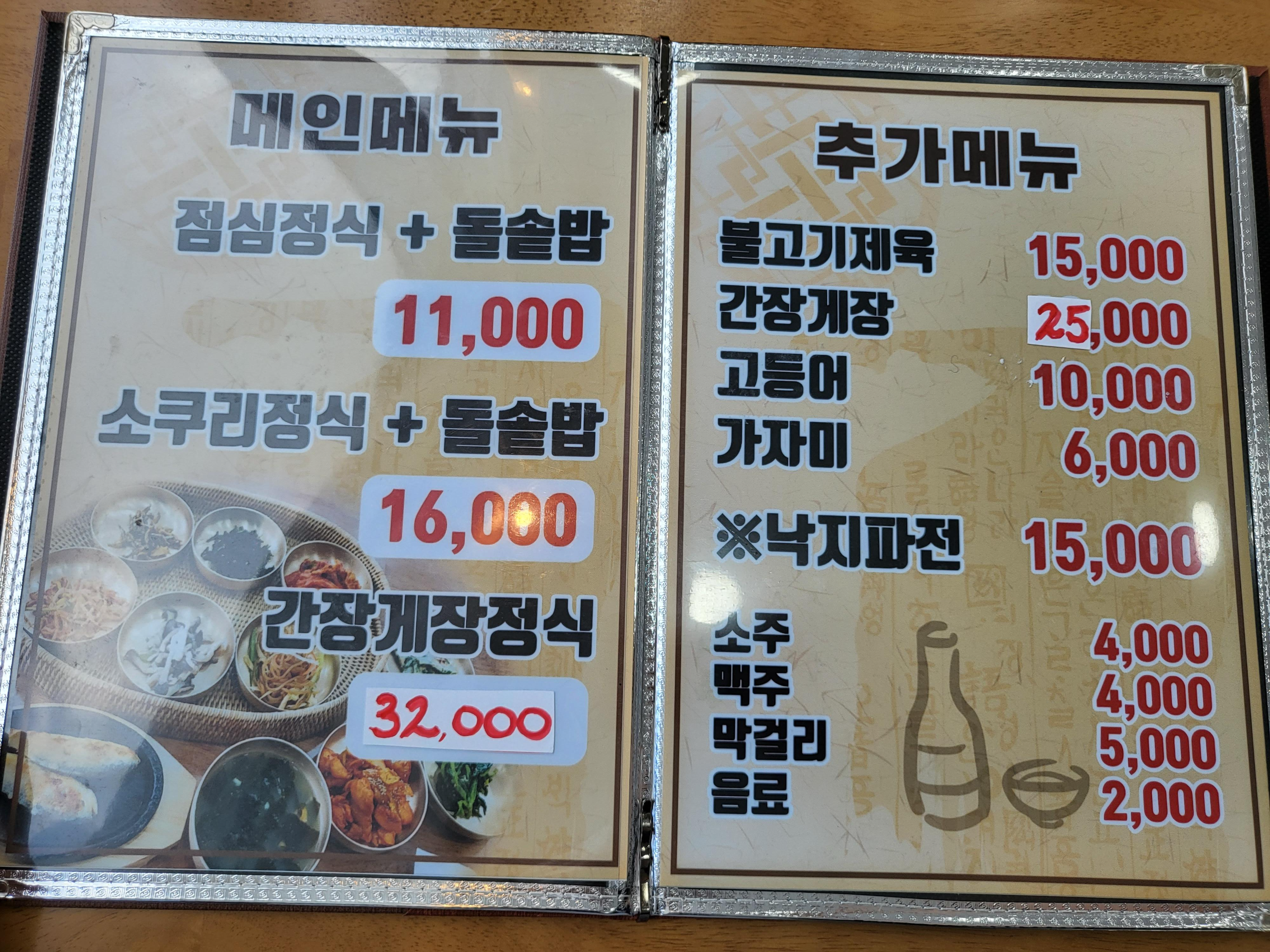 소쿠리밥상 - 메뉴판