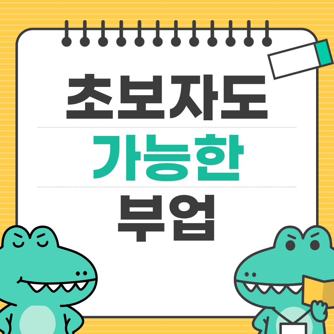 초보자도 가능한 인스타 리셀 수익 구조