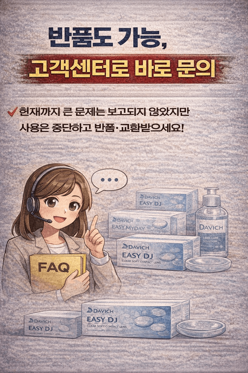 콘택트렌즈 리콜 대상 확인하는 법