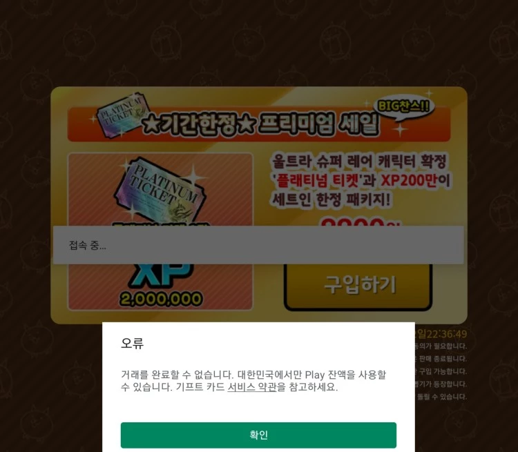 거래를_완료할_수_없습니다_02