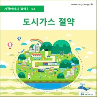 도시가스 요금 절감 보일러 온도 난방 효율 환기 요령_15
