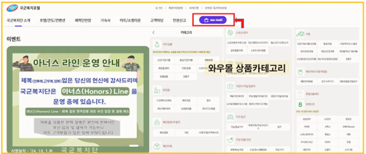 국군복지포털