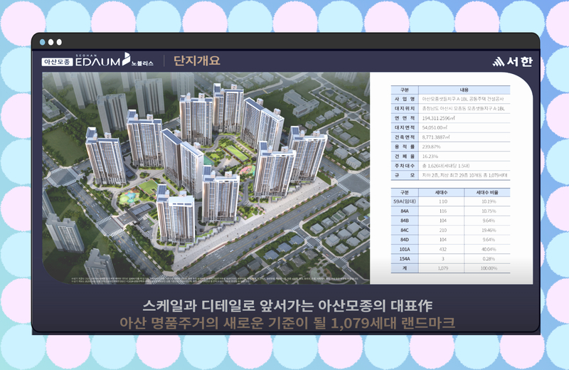 아산모종 서한이다음 노블리스4