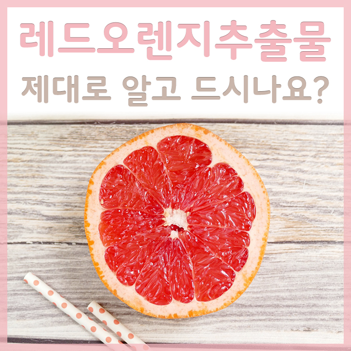 반으로-자른-레드오렌지-단면