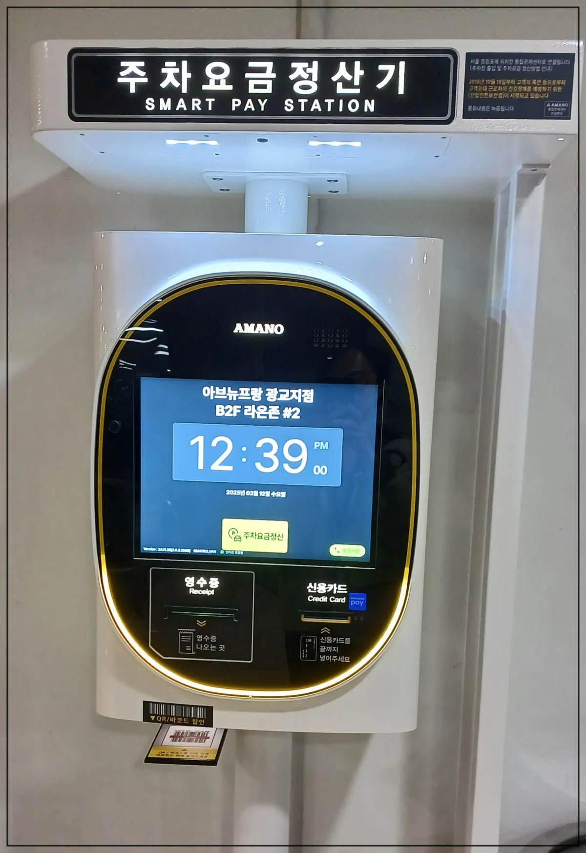 주차요금정산기-라고-쓰여진-기계-12시-39분이라고-적혀있음