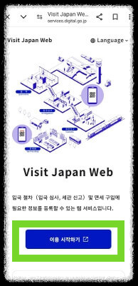 비짓재팬웹 동반가족 등록방법