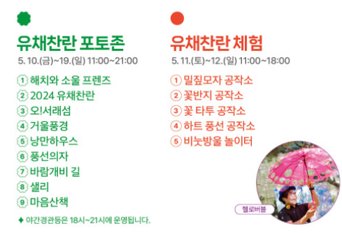 2024 서래섬 유채꽃 축제 주차장 정보, 무료셔틀버스(한강순환관람차)와 관련된 서래섬 유채꽃 축제 프로그램 설명