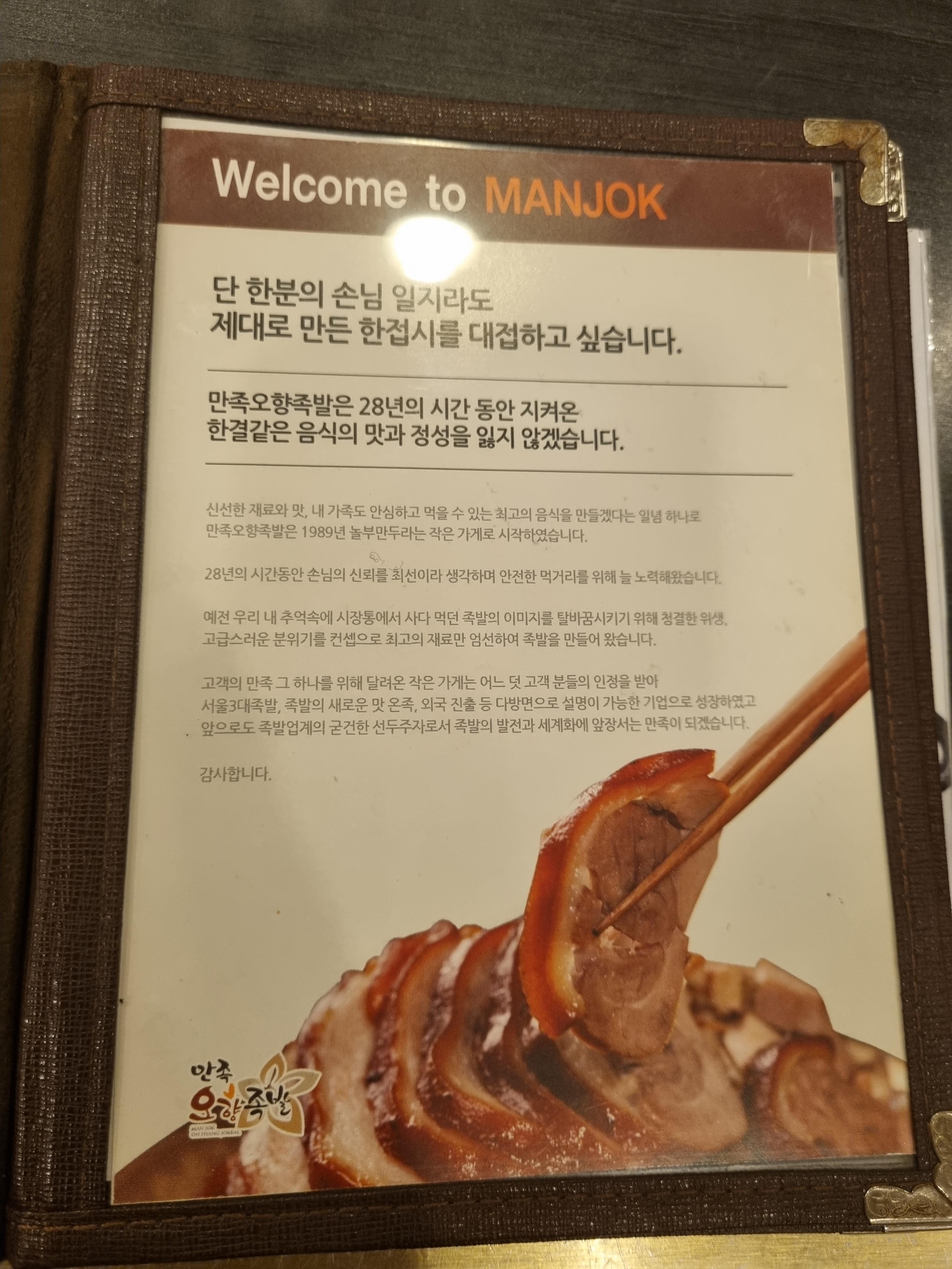 만족오향족발