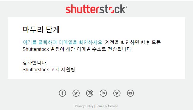셔터스톡 판매자 등록 마지막 단계