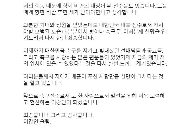 이강인 사과문