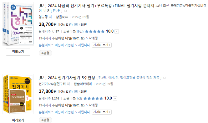 전기기사-기출문제