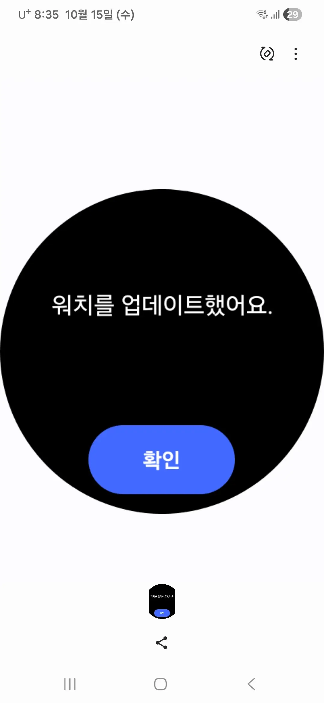 워치를-업데이트