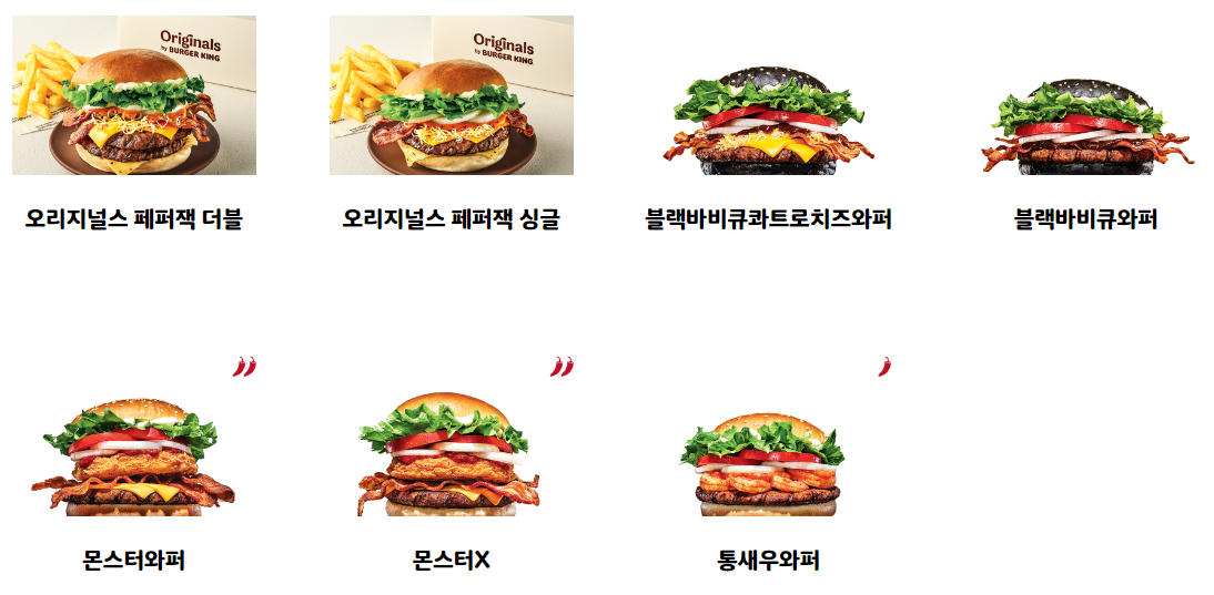 버거킹_프리미엄메뉴