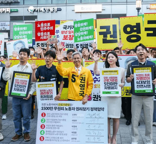 권영국 대선 후보 대통령 선거 공약 2025년