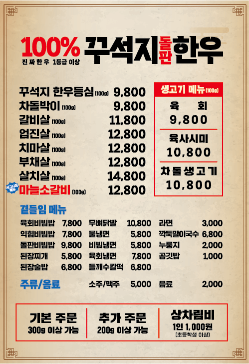 꾸석지돌판한우 메뉴판