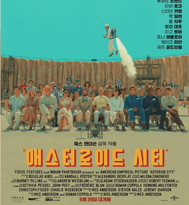 애스터로이드_시티_포스터