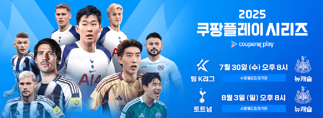 토트넘 뉴캐슬 중계