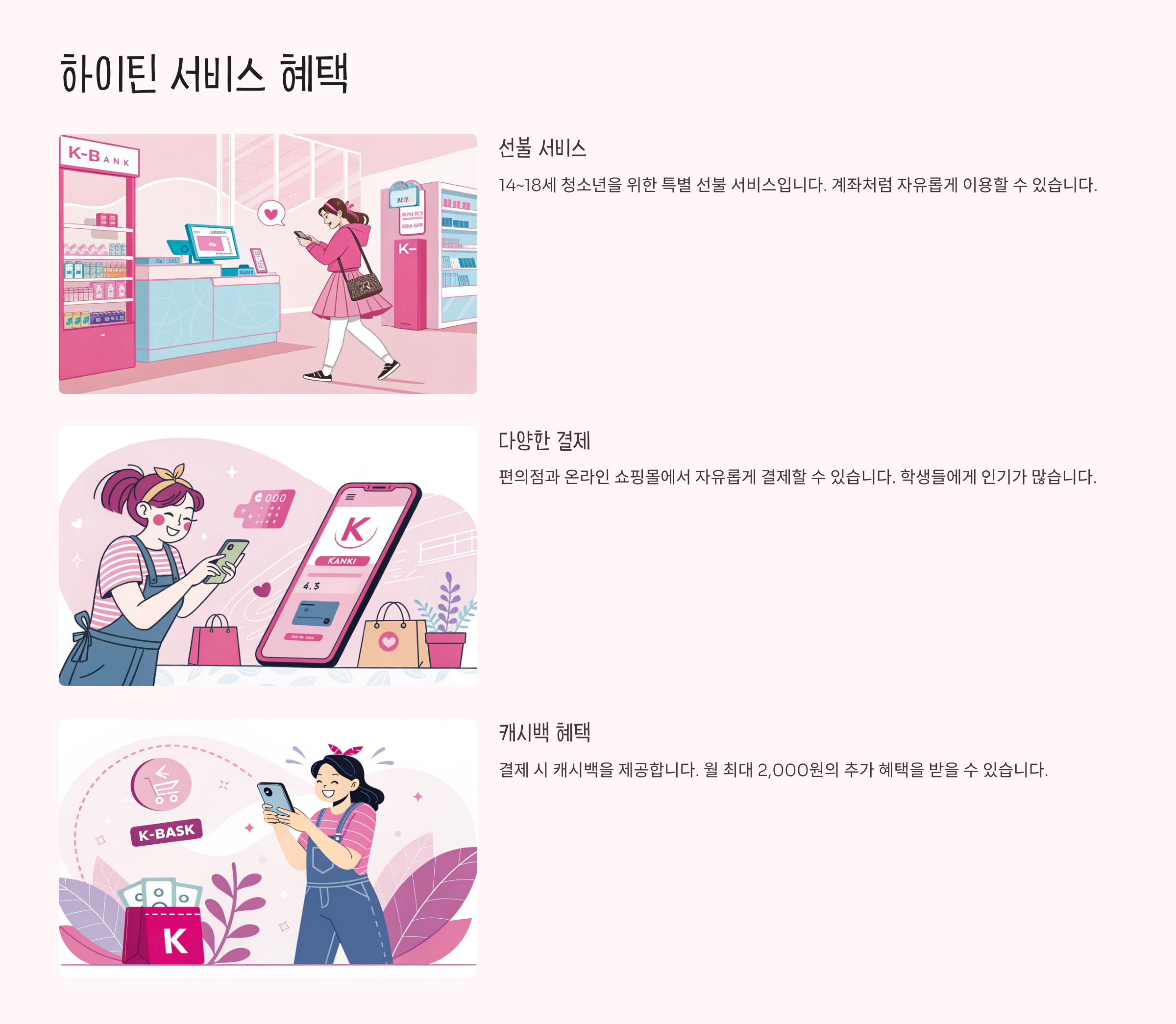 케이뱅크용돈뿌리기17