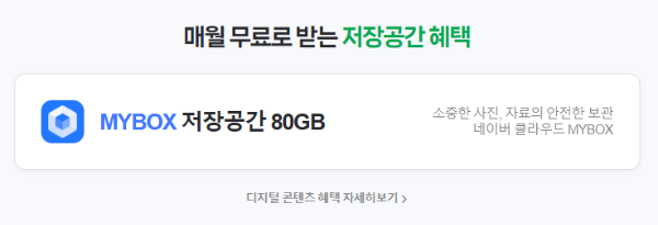 네이버멤버십 혜택