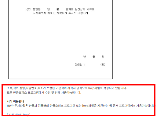 사직서 양식 무료다운 사이트