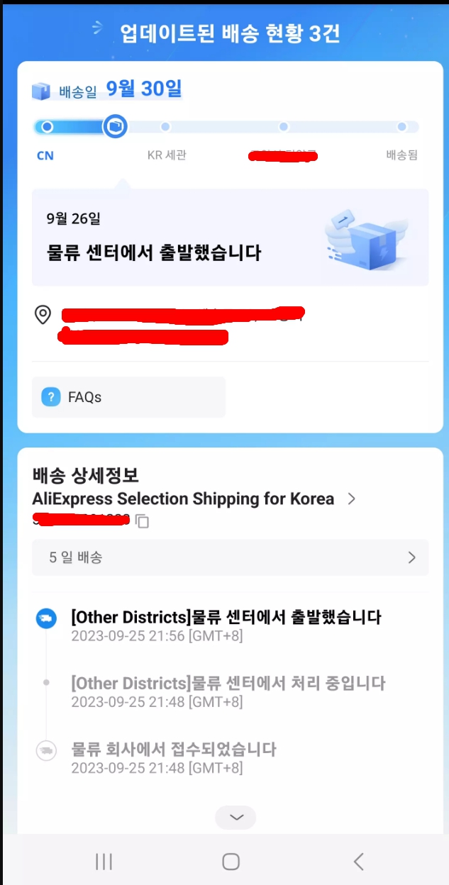 알리익스프레스 배송조회