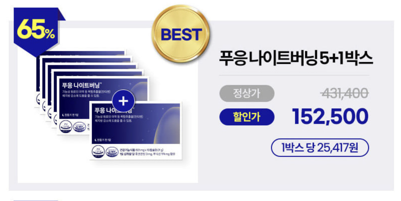 푸웅나이트버닝