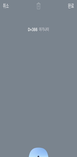 카카오톡 디데이 설정하기 4