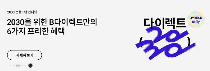 SK브로드밴드 2030 B다이렉트 요금제 출시 맞춤혜택 제휴카드 총정리