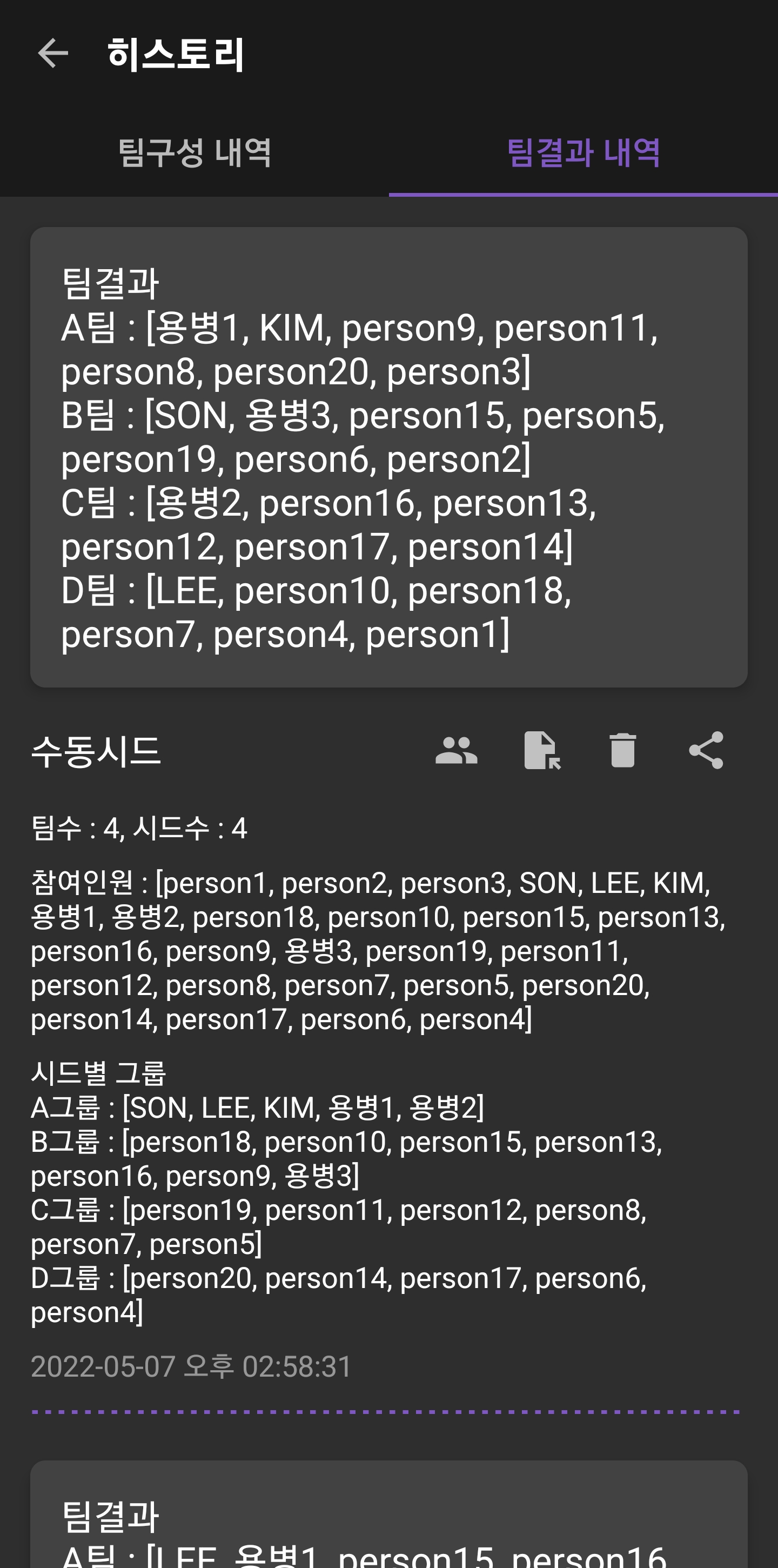 팀구성 결과 히스토리