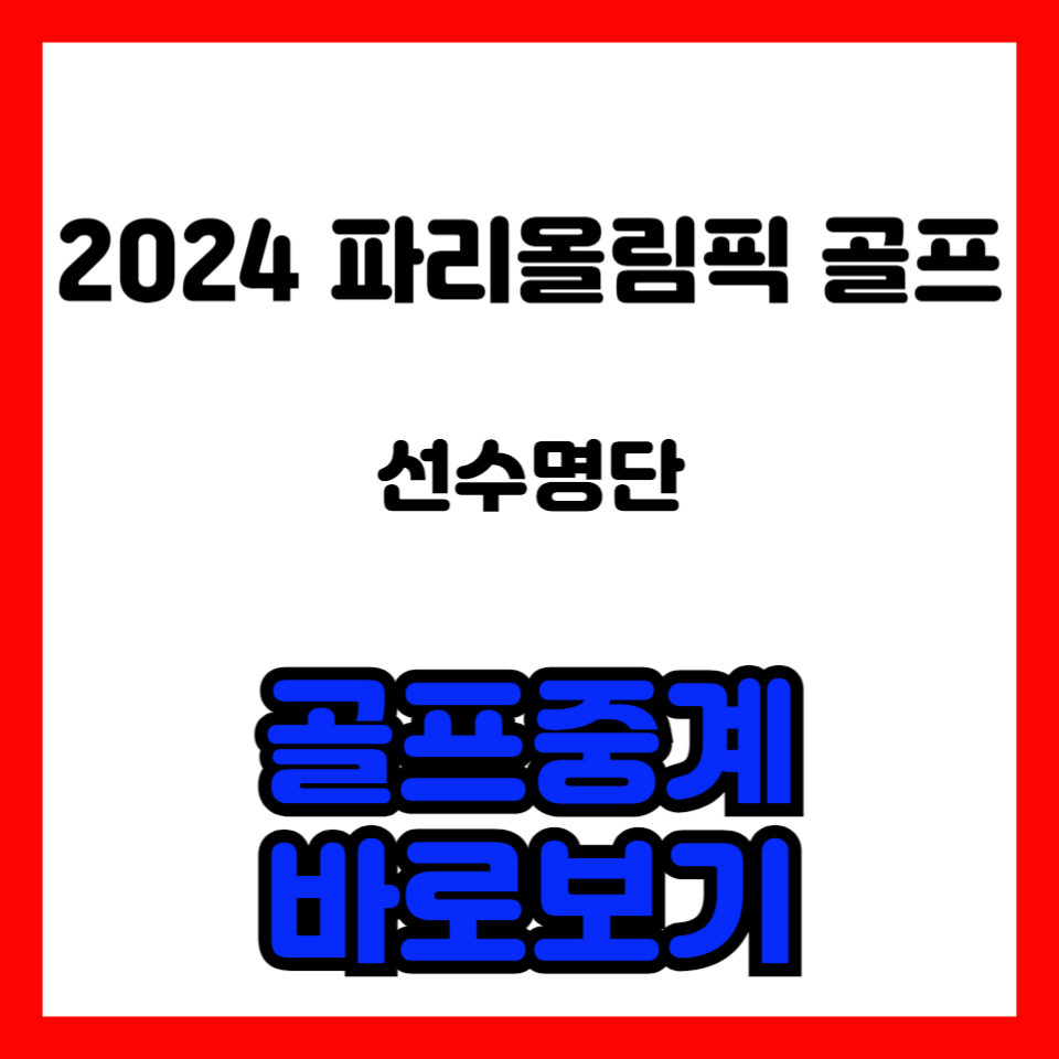 파리올림픽