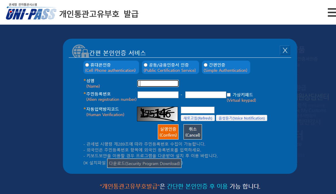 개인통관번호발급&amp;#44;조회